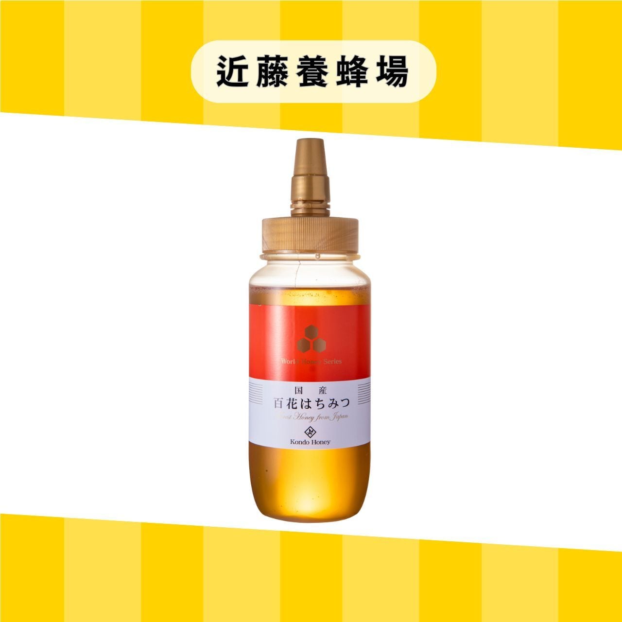 国産百花蜂蜜【485g】 | 味の宅配便