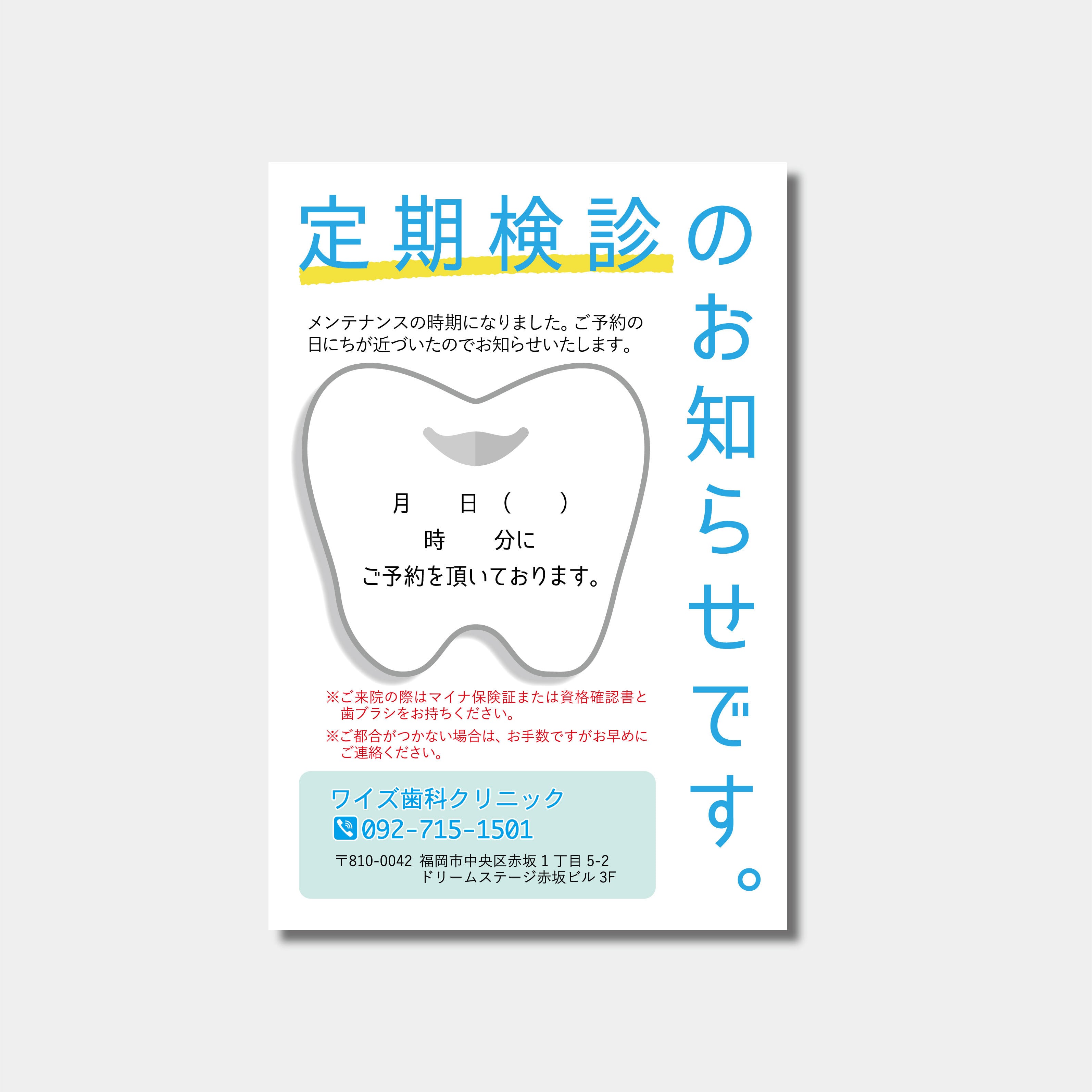 リコールハガキ　定期検診日時のご案内　DS-117　(100枚セット)