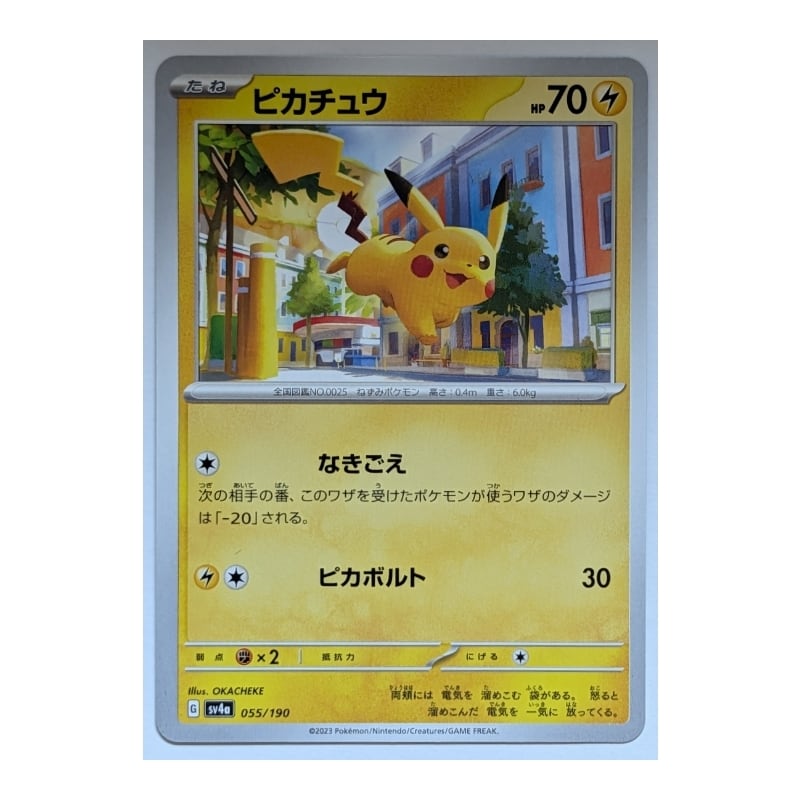 ポケカ】ピカチュウ C sv4a 055/190 | ホビーショップchocosan