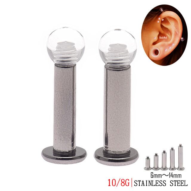 ボディピアス 10G 8G シークレット 隠せるピアス クリアボール