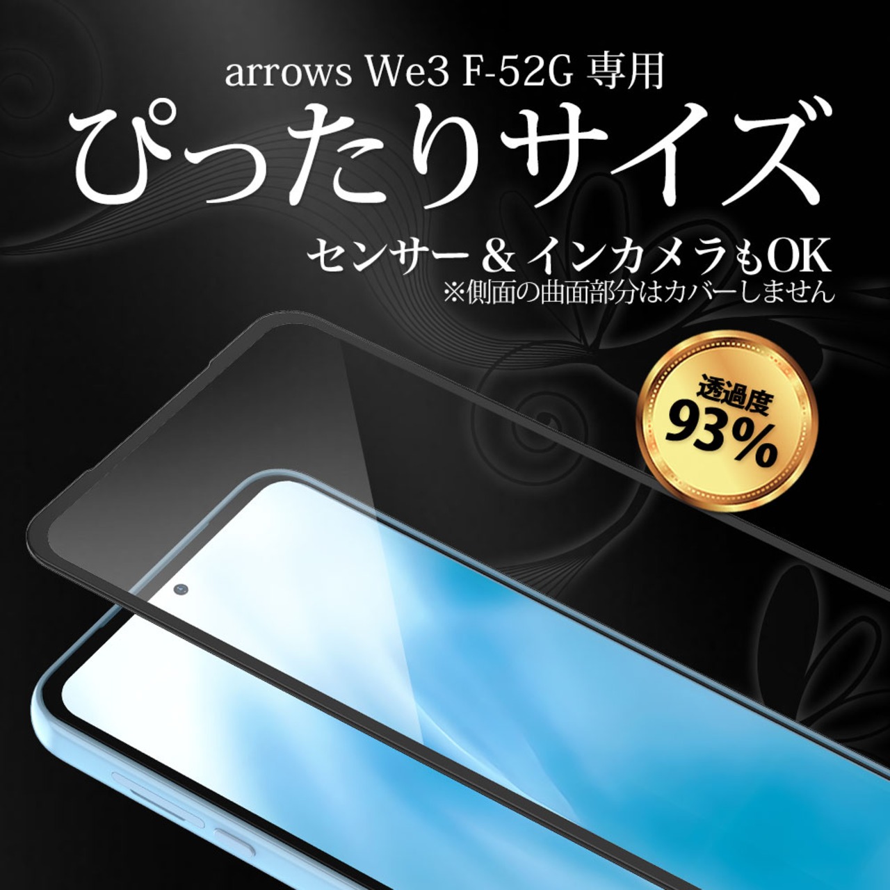 Hy+ arrows We3 ガラスフィルム F-52G FCG04 M09 対応 液晶保護フィルム 強化ガラス 9H硬度 日本製ガラス W硬化製法 全面保護 全面吸着 飛散防止 指紋防止 ブラック