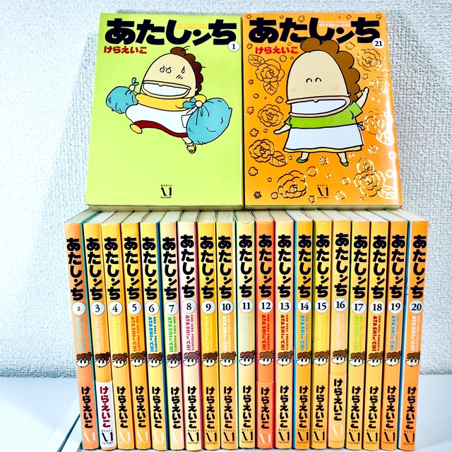 あたしンち 完結 全巻セット 1 21巻 中古 送料無料 翌日発送 漫画全巻屋ろんろんbase店 あたしンち 完結 全巻セット 1 21巻 中古 送料無料 翌日発送 漫画全巻屋ろんろんbase店