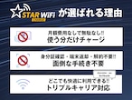 【10GBチャージ端末】STARチャージWi-Fi　 FREEBOT Model SE01