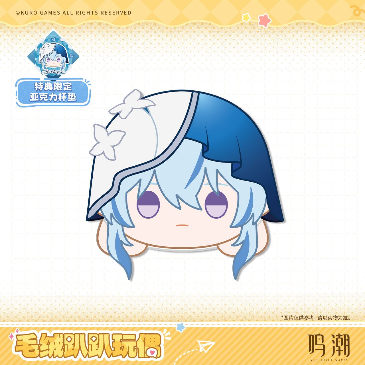 鳴潮 穿つ烈光迎ふ月光 寝そべり ぬいぐるみ 特典付き 公式正規品