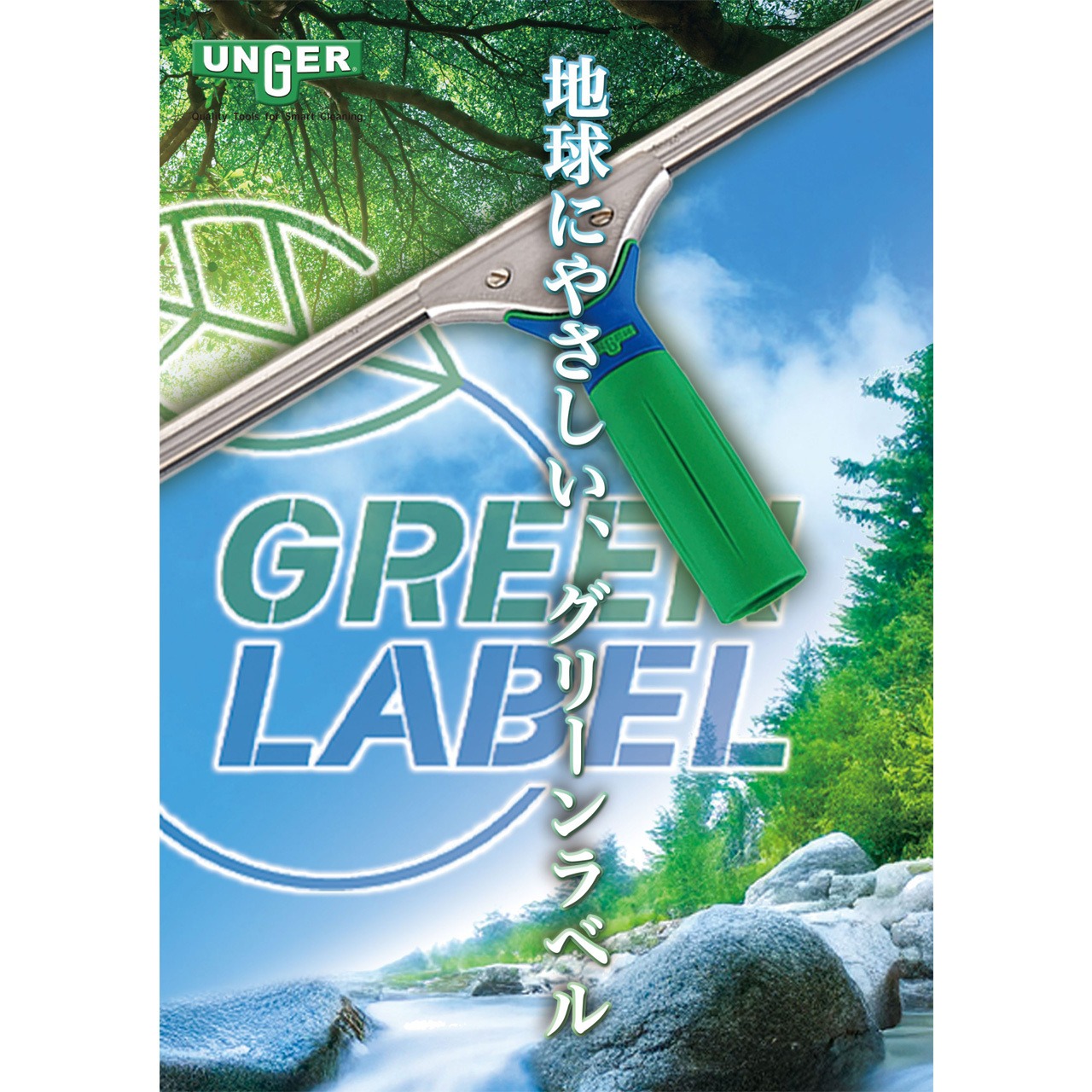 【グリーンラベル】 ウインドウ スクイジー　35cm