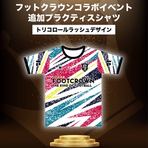 フットクラウンイベント参加者限定 追加プラクティスシャツ
