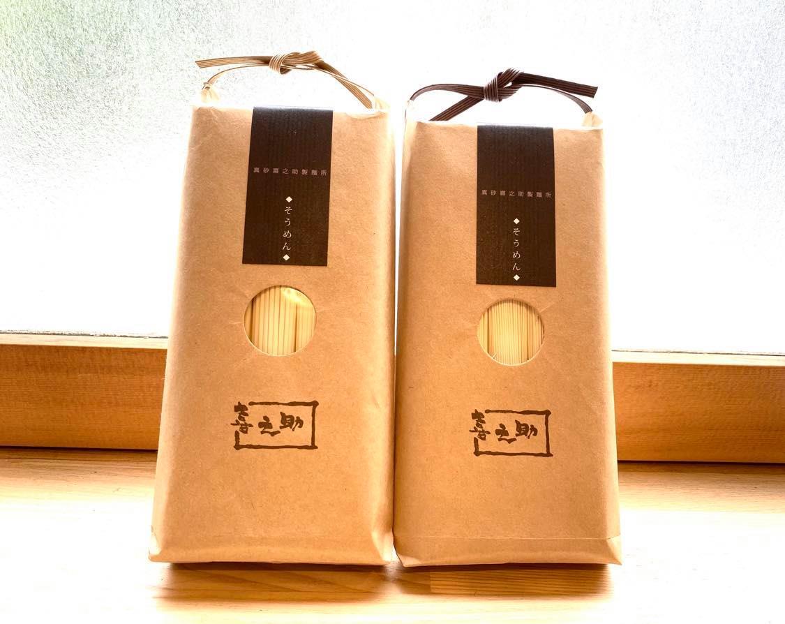 絶品 手延べ素麺（太口・細口）各2袋：小豆島「真砂喜之助製麺所