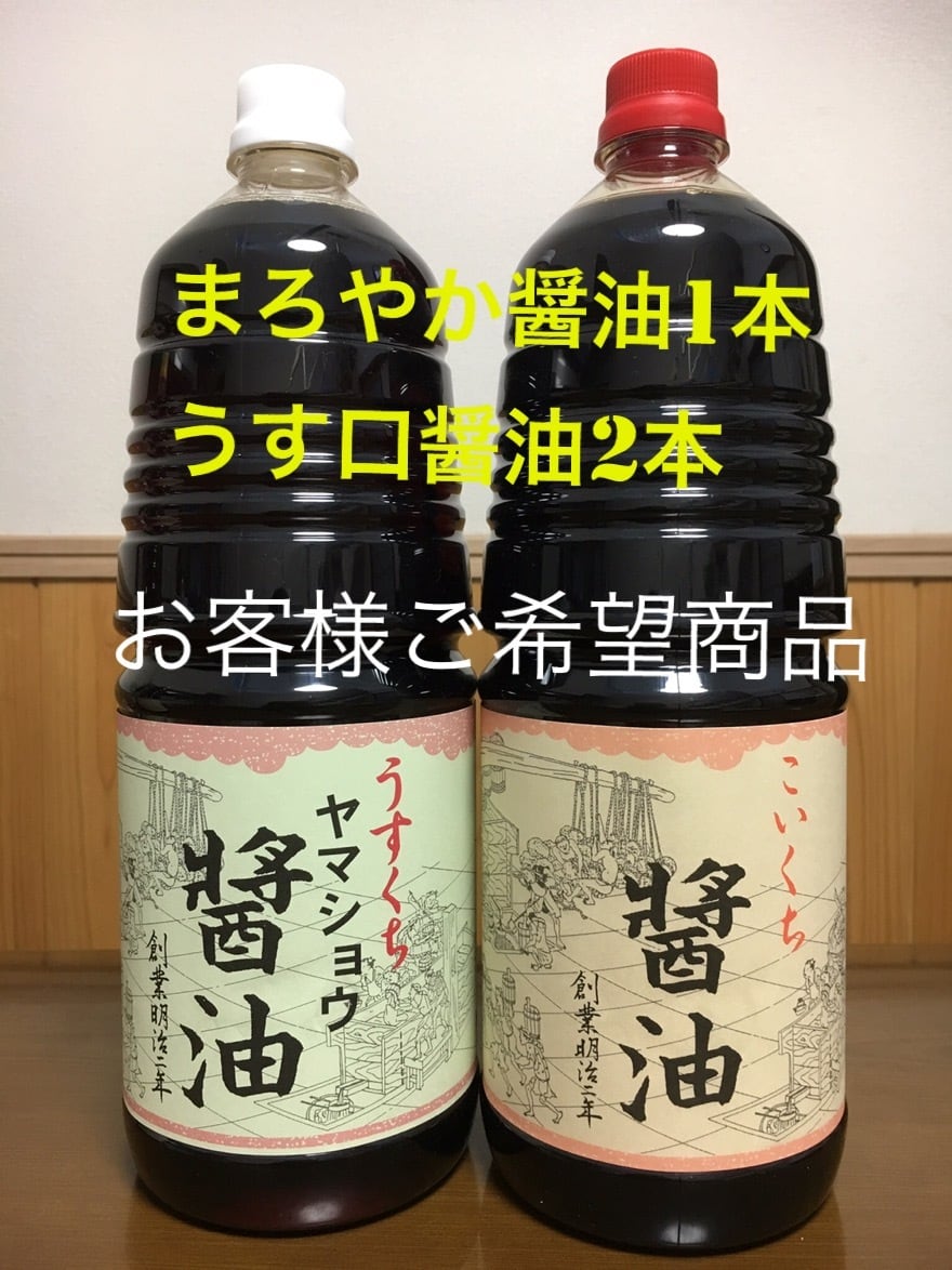 鍋庄商店　まろやか醤油　1.8ℓ4本　送料込み