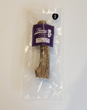 しりーず　エゾ鹿の角（S）