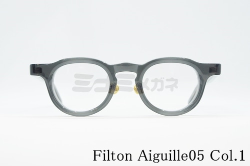 Filton メガネ Aiguille05 Col.1 ボストン エギーユ05 フィルトン 正規品