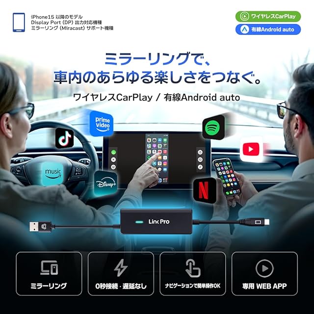 2026新型登場】CARPLE LinkPro ミラーリング 車【スマホを大画面に映す