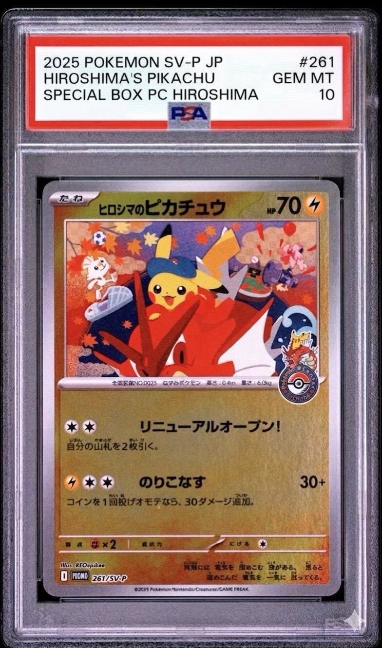 ♣︎スペシャルセット【特別セット】ポケモンセンターヒロシマ