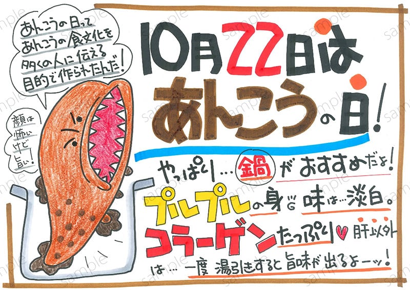 10月22日はあんこうの日