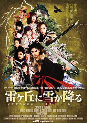 再販！【DVD】「雷ケ丘に雪が降る」2012年版　公演DVD