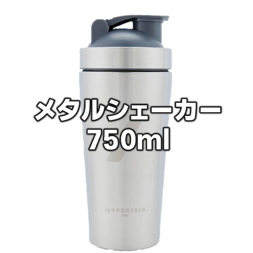 【メタルシェイカー750ml】マイプロテインMYPROTEINステンレスボトルMetal Shakerメタルシェーカー