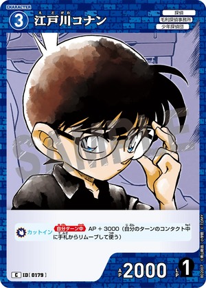 江戸川コナン ID0179