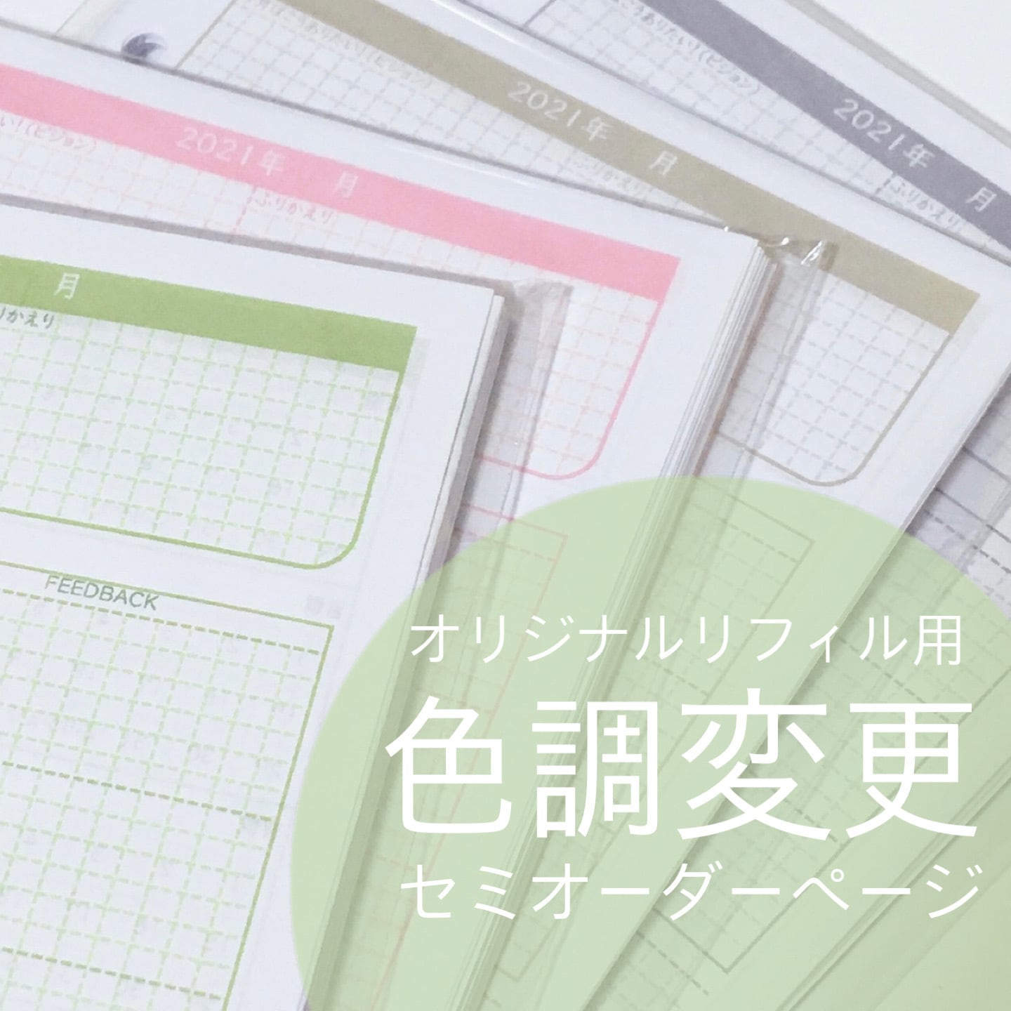 エリーフィル 手帳用 リフィル オーダー 創作 『夢マップ』ご説明枠★ エリーフィル 手帳用 リフィル オーダー 創作 『夢マップ』ご説明枠