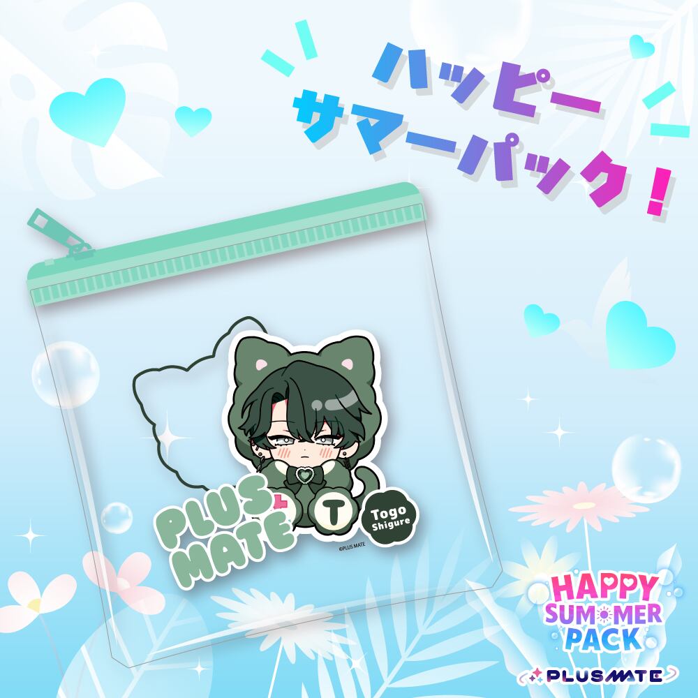 PLUSMATE ハッピーサマーパック2026【時雨】