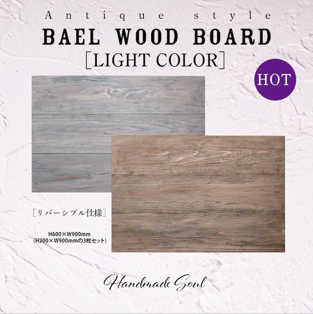 BAEL WOOD AGING PHOTO BOARD〈ウッドエージングフォトボード〉【ライト】