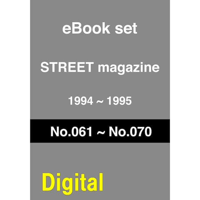 eBook- STREET magazine No.061 ~ No.070 set