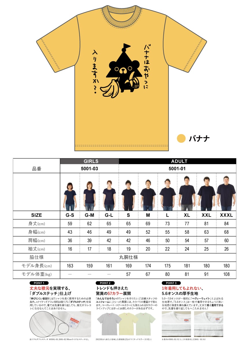 バナナTシャツ 3L4L | monoso