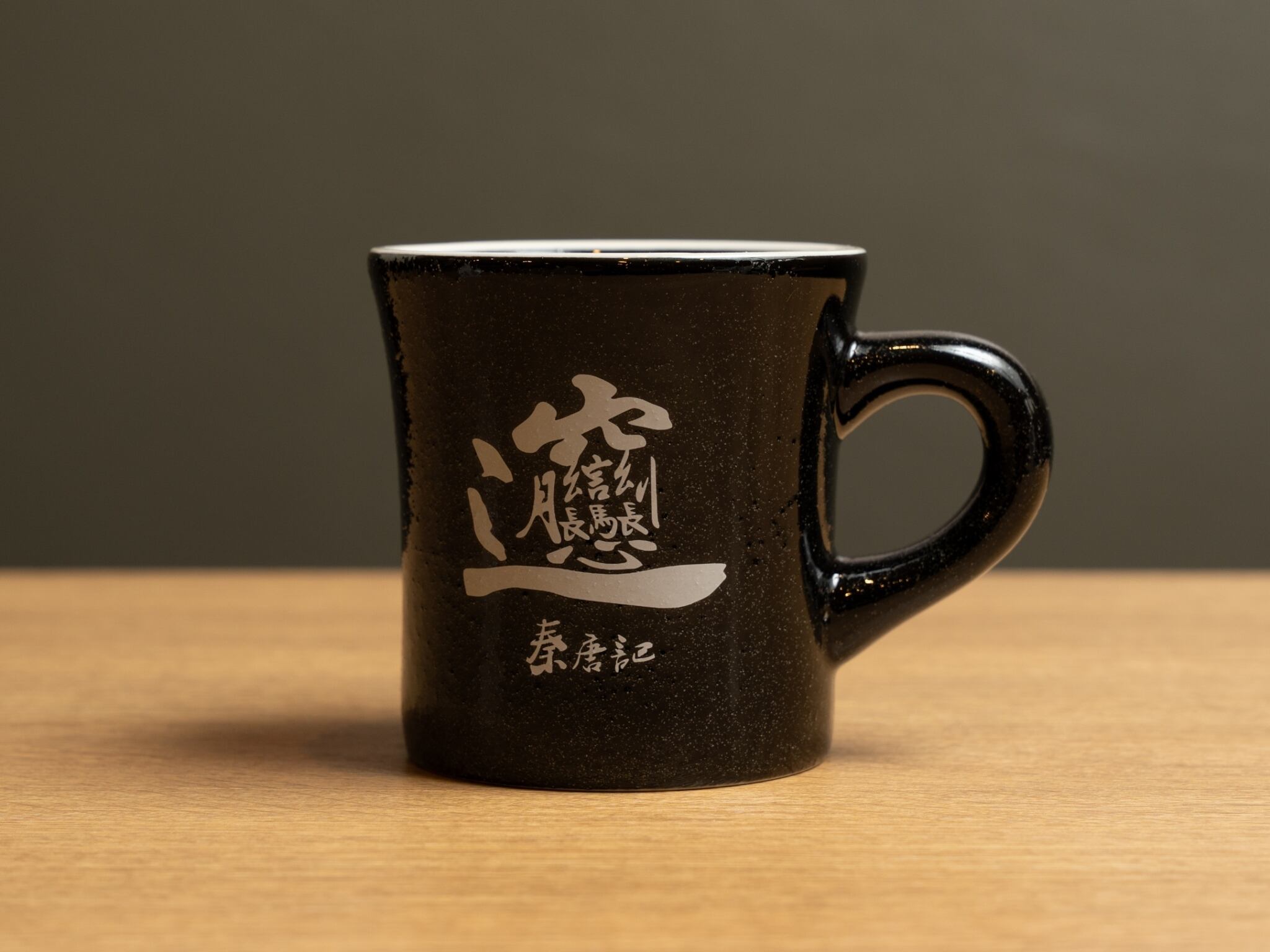 ビャンマグカップ | 西安麺荘 秦唐記 ビャンビャン麺 公式通販サイト