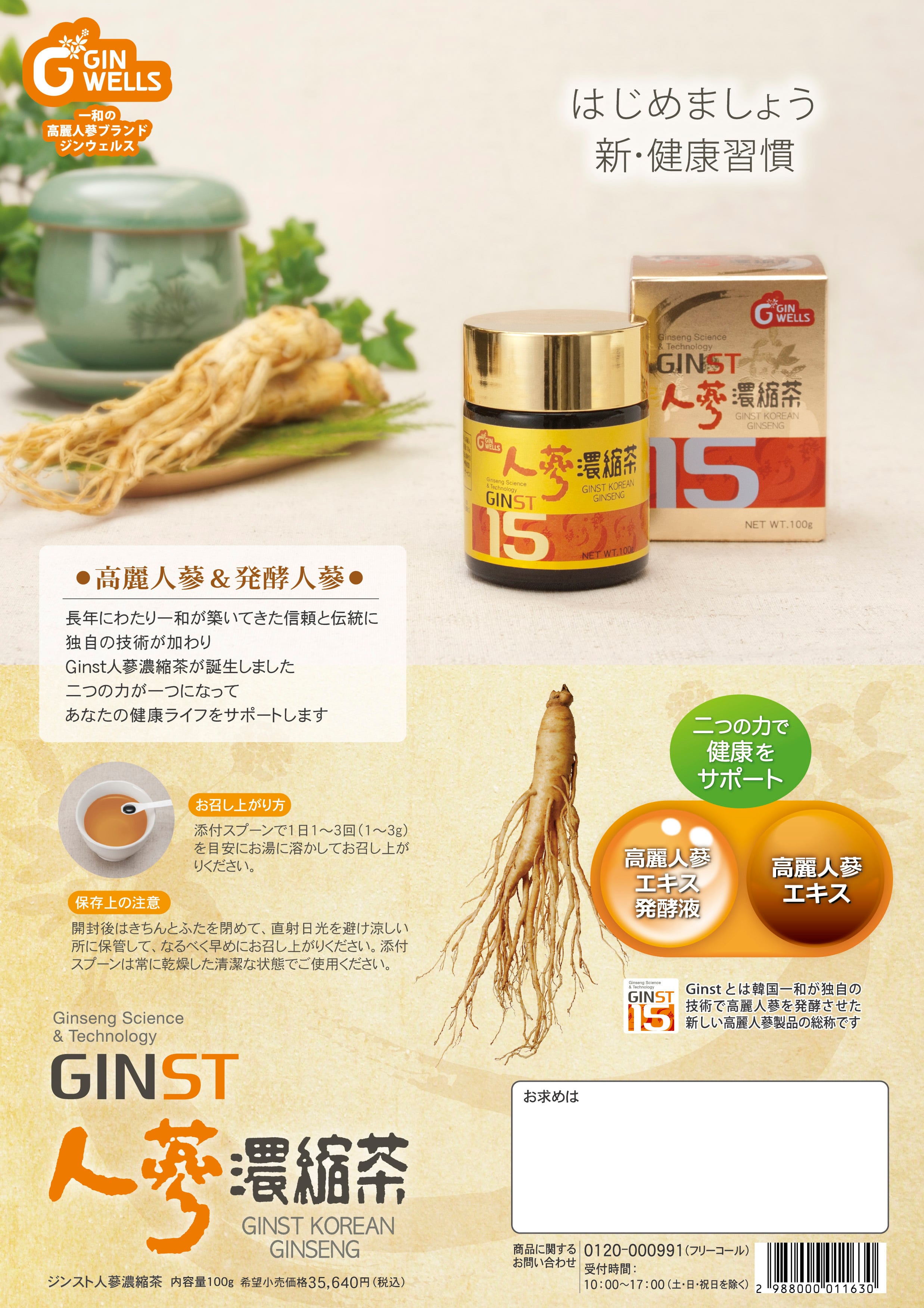 一和 高麗人参 6年根 300g 高麗人参 一和高麗人参濃縮エキス