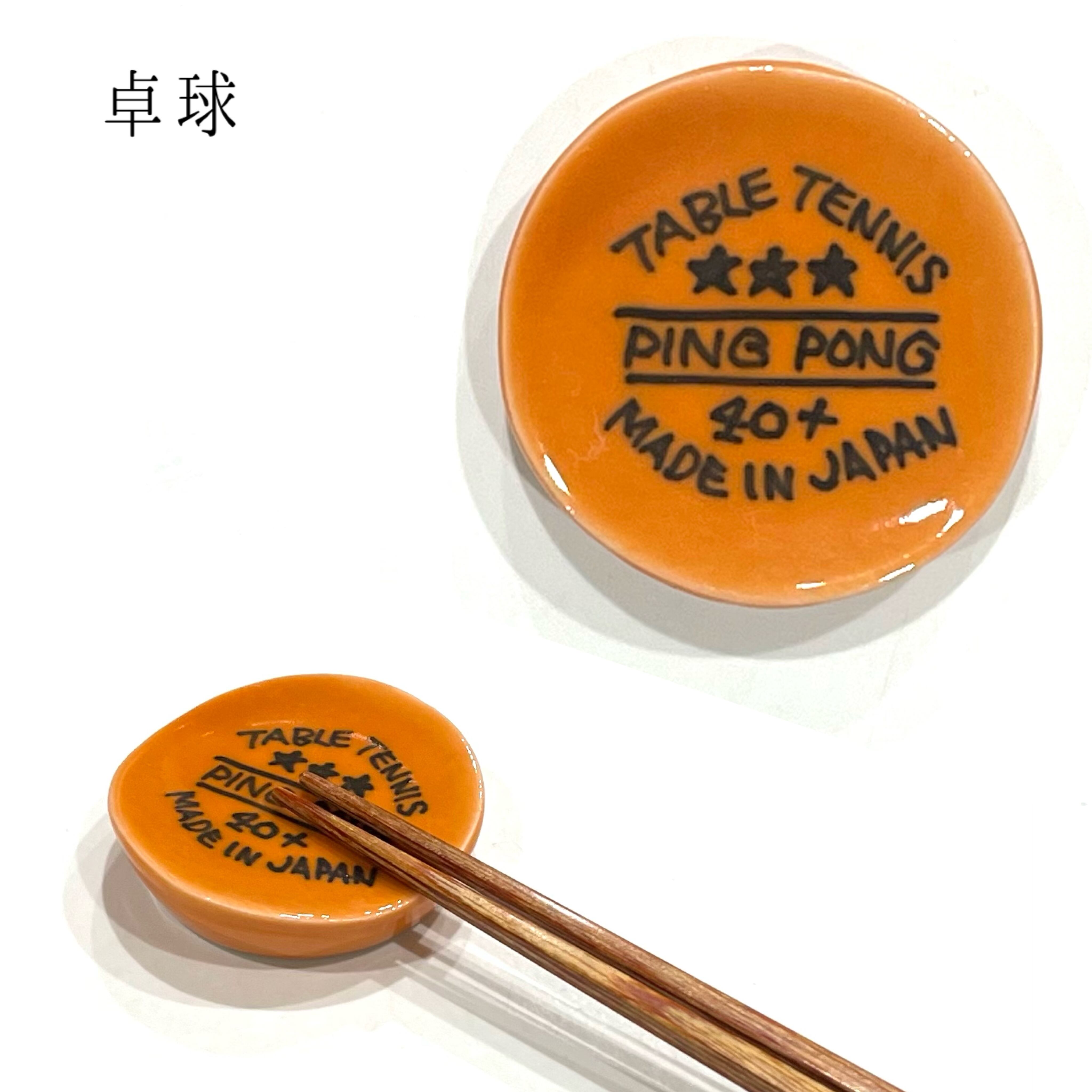 ボール 箸置き | 24to3［西富陶磁器オンラインストア 有田焼・波佐見焼］