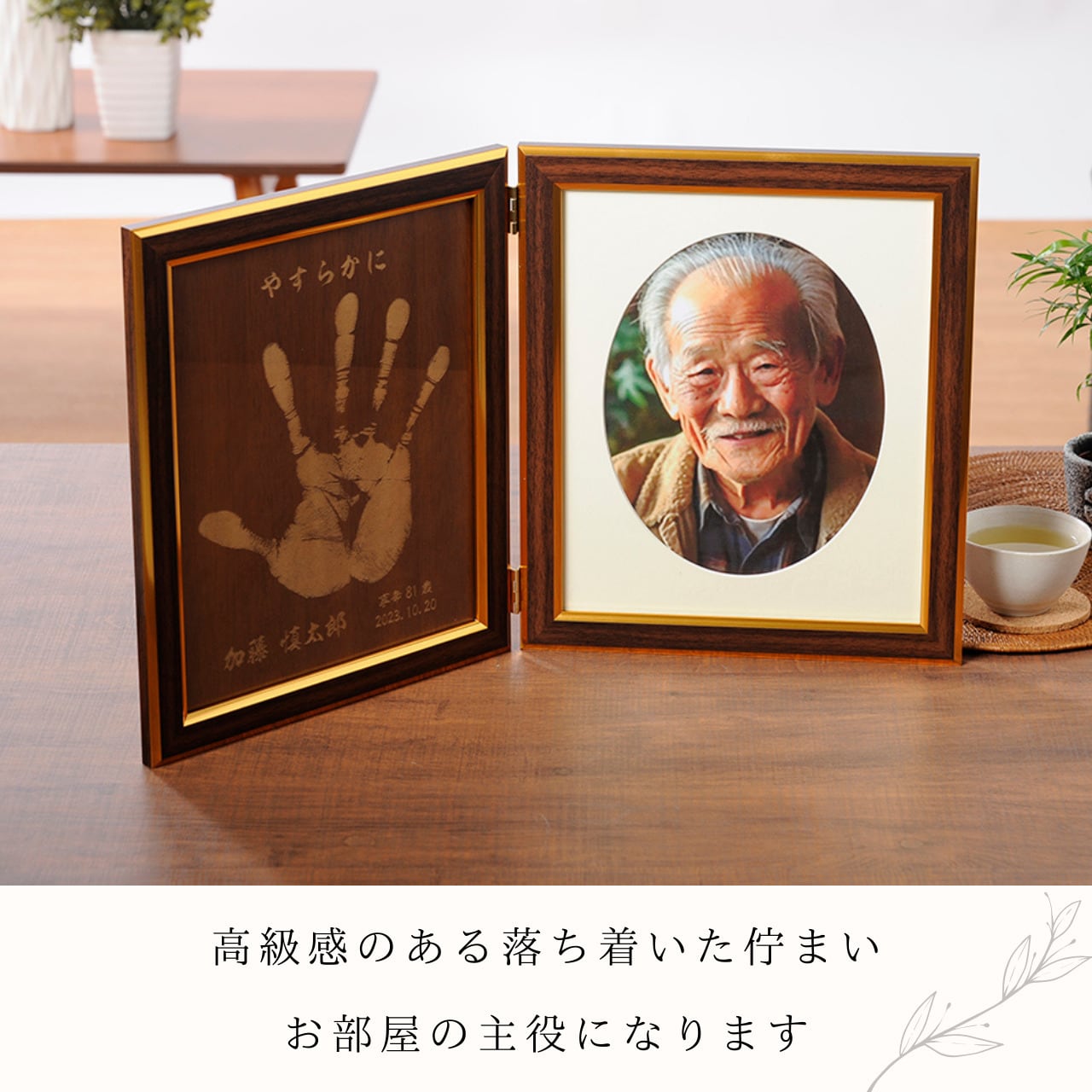 輝きの時代】大人 手形 フォトフレーム 木目調 遺影 仏具 仏壇 モダン