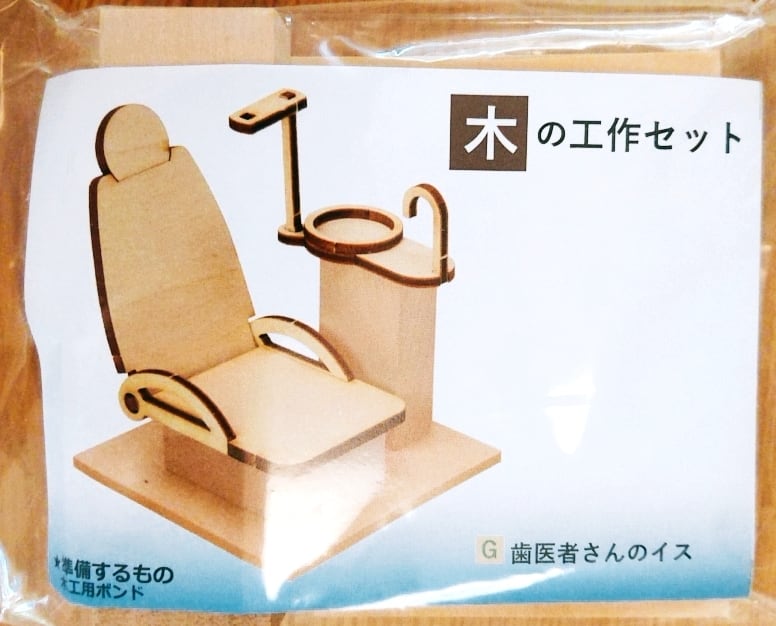 グッズ】木製メディカルキット(全9種) G：歯医者さんのイス（Dentist's
