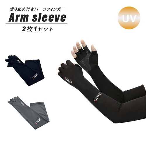 アームスリーブ 両手用 ブラックorグレー 指出し スポーツロゴ