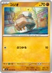コジオ m1L 034/063