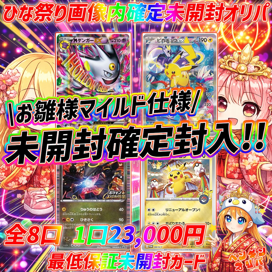 1/16 25thPSA10大量オリパ 〜PSA10大量封入仕様〜 | オリパ専門店