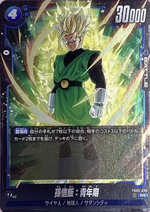 【美品】孫悟飯:青年期(FB03-039SR)