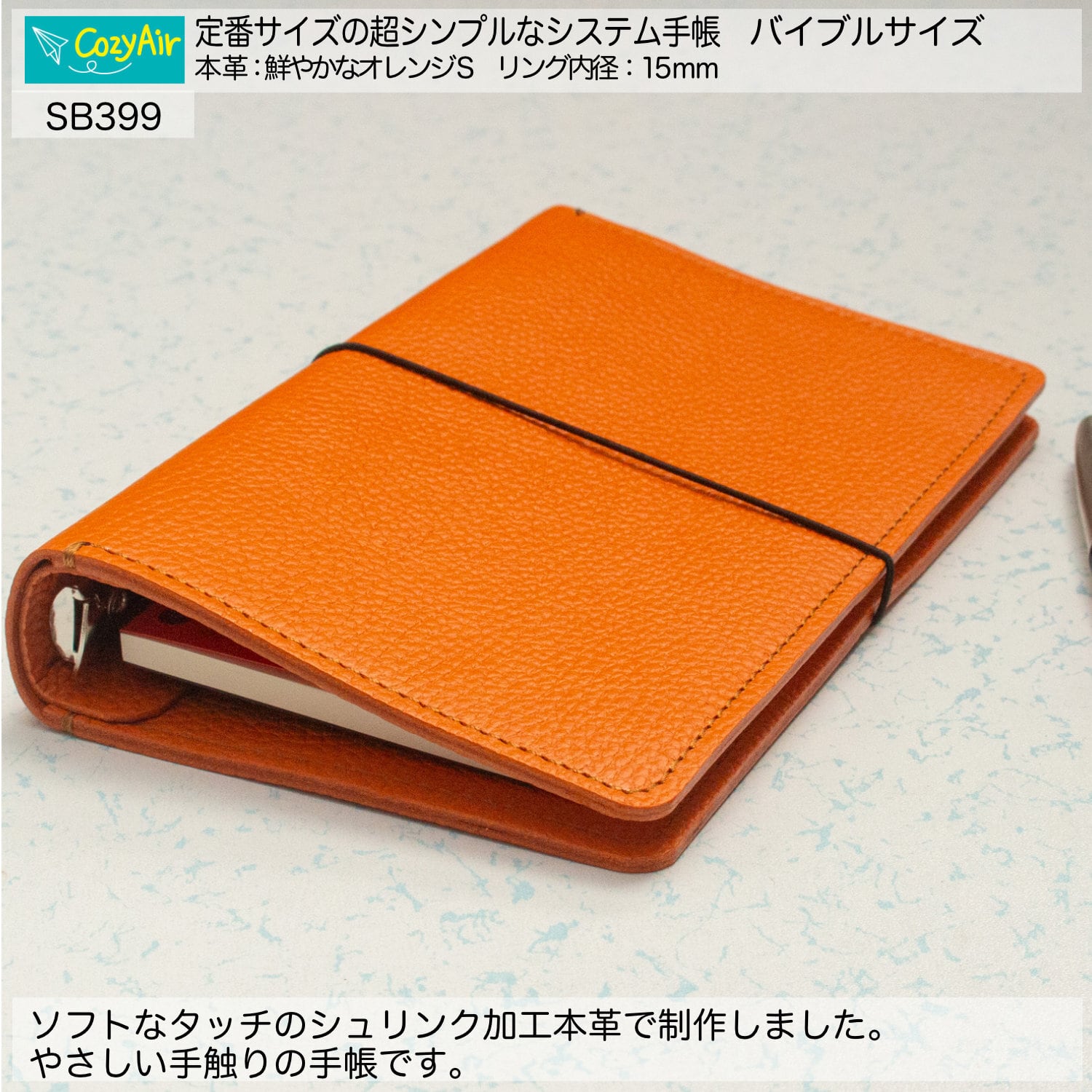 SB399 【受注制作】定番サイズの超シンプルなシステム手帳 バイブル