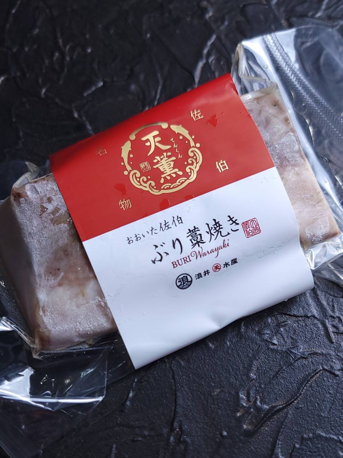 【天薫シリーズ】ぶり藁焼き3個入