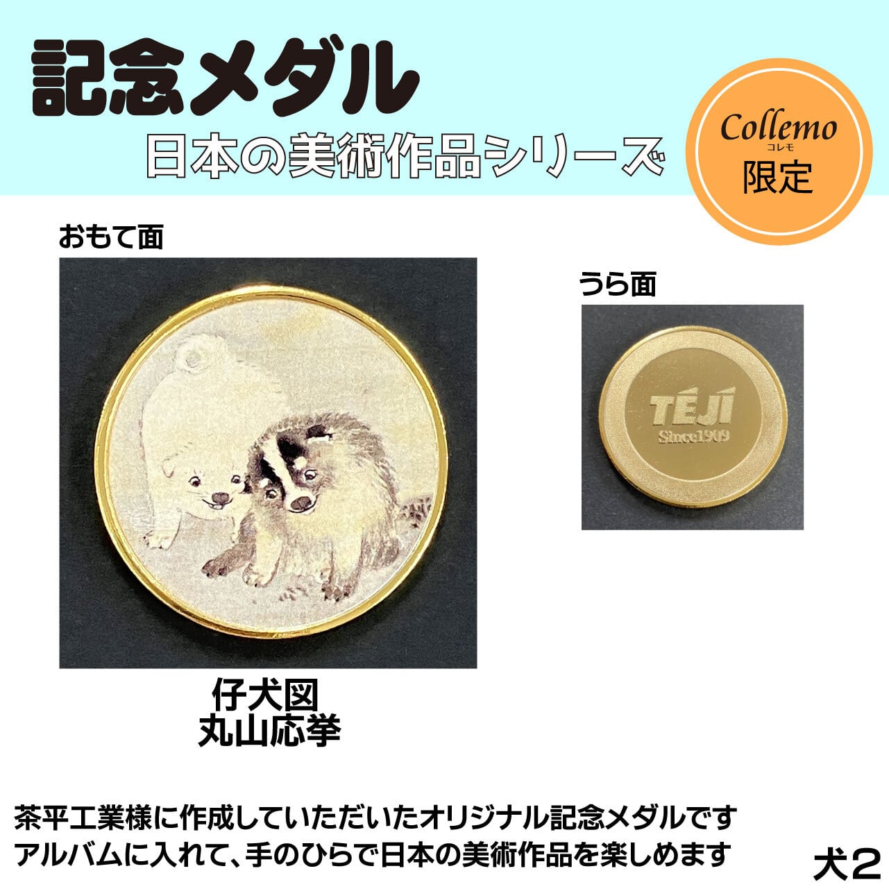 オリジナル記念メダル☆茶平工業さん製☆ | Collemo コレモ