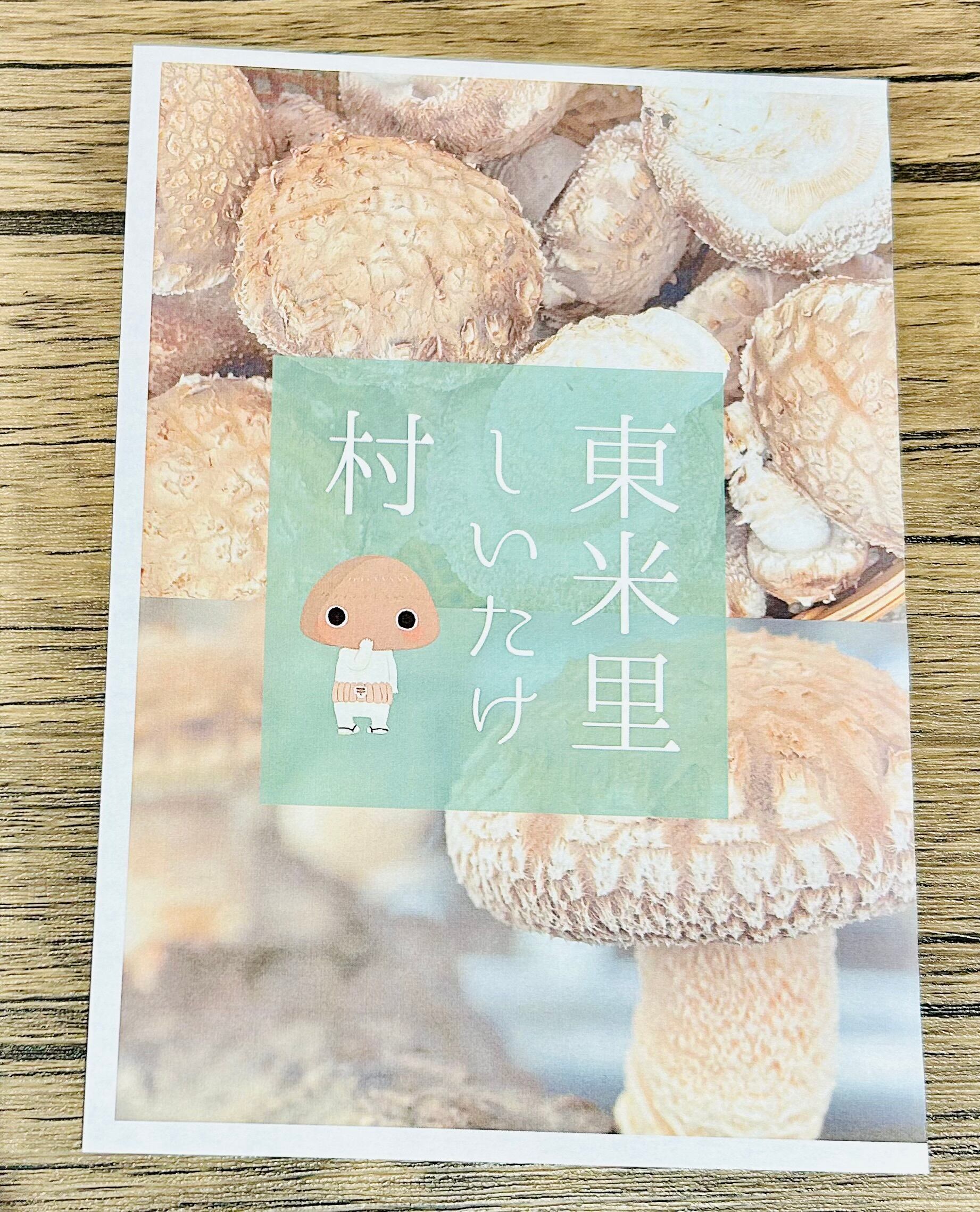 丸ごと乾燥しいたけ(100g) | 札幌の鰹節屋さん（有）富樫政雄商店