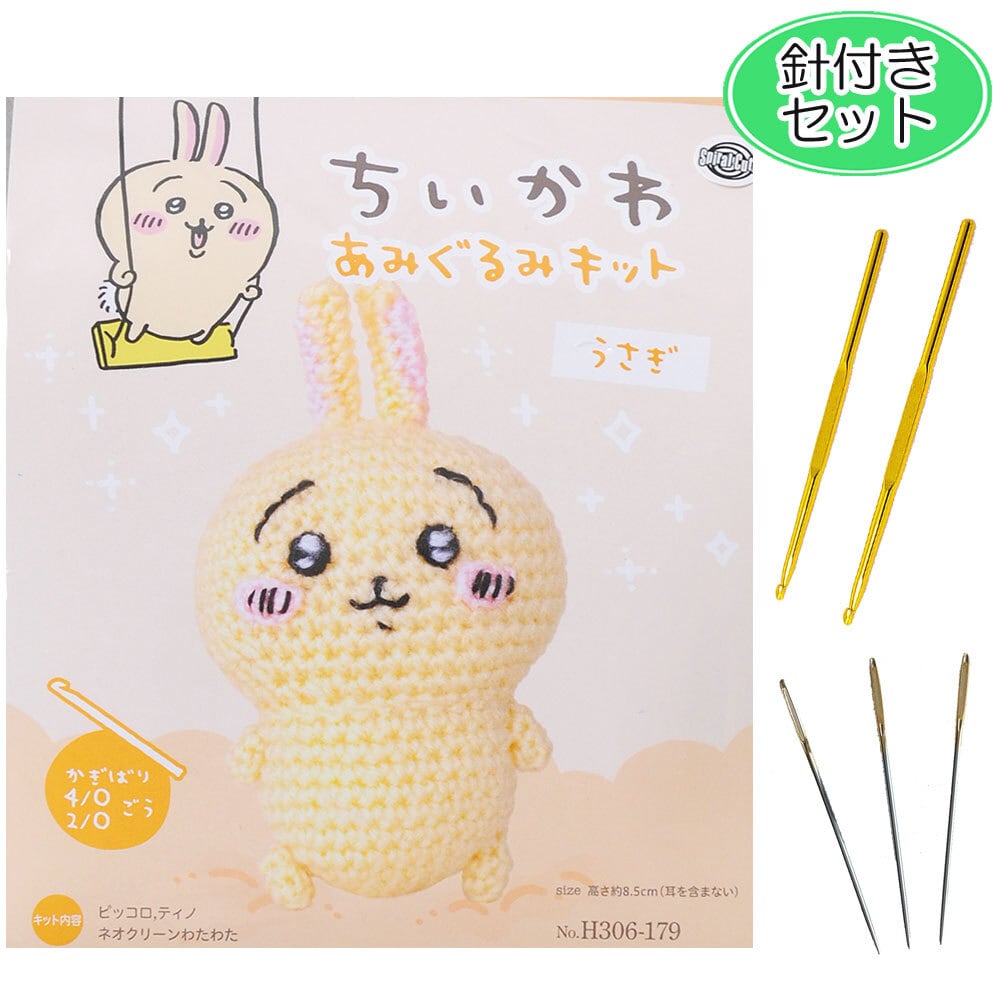 針付きセット 編みぐるみ ちいかわ うさぎ 手作りキット | 幸せ