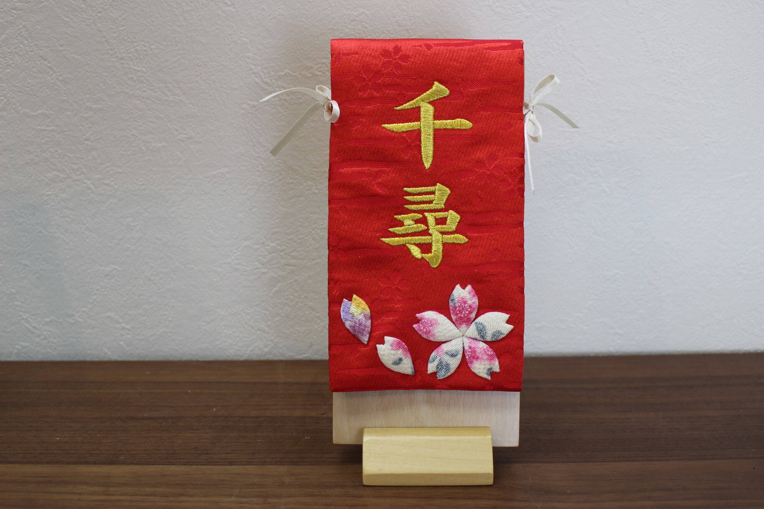 名前旗/お名前入り・ミニスタンドミラー・コンパクト（桜赤） | SHIMADA DOLL powered by BASE