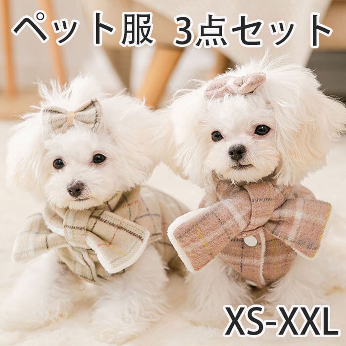 ペットの服 猫 キャット ネコ 犬 コスチューム 格子縞 冬用 ドッグ