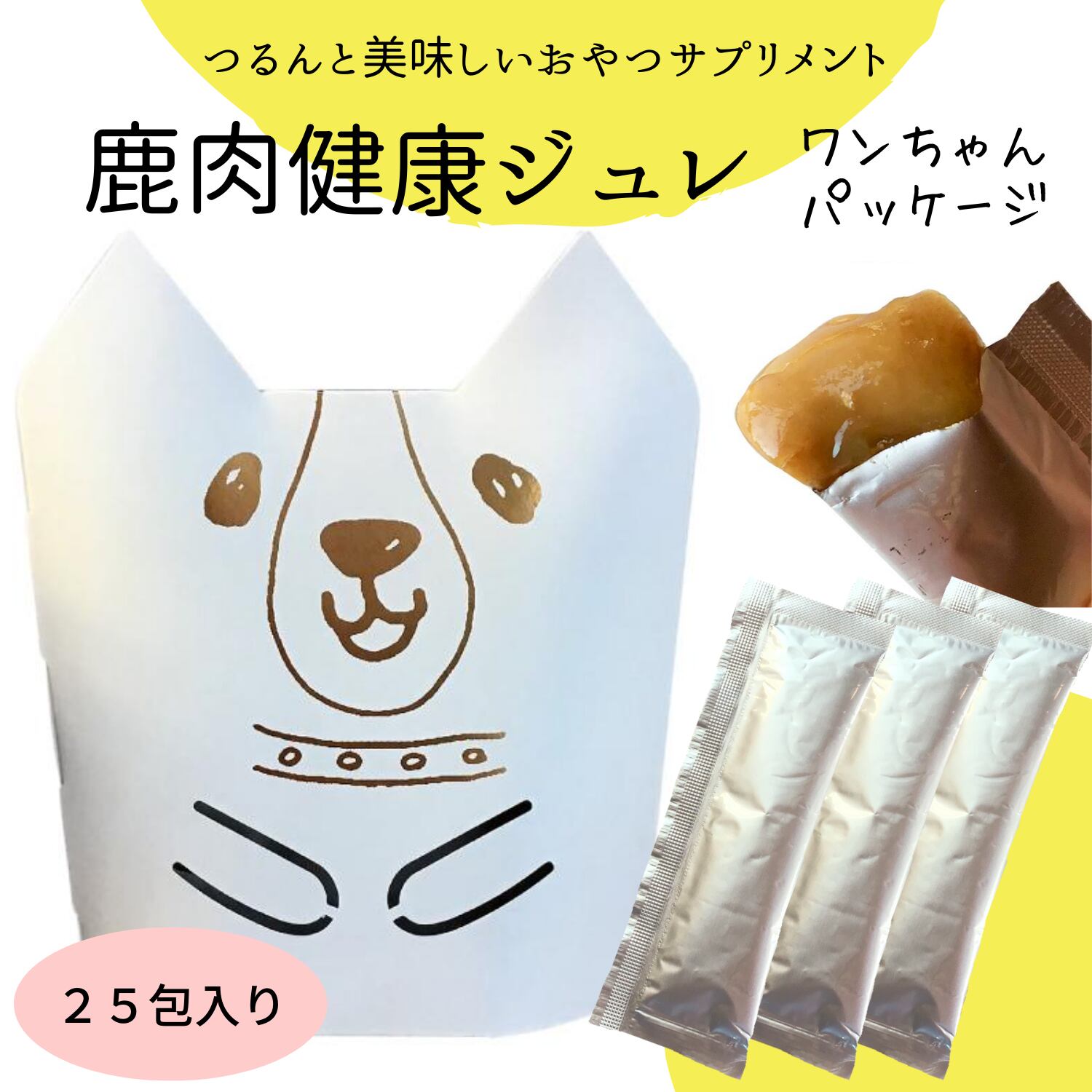 美味しいおやつサプリメント おやつで健康 愛犬＆愛猫の鹿肉健康ジュレ 