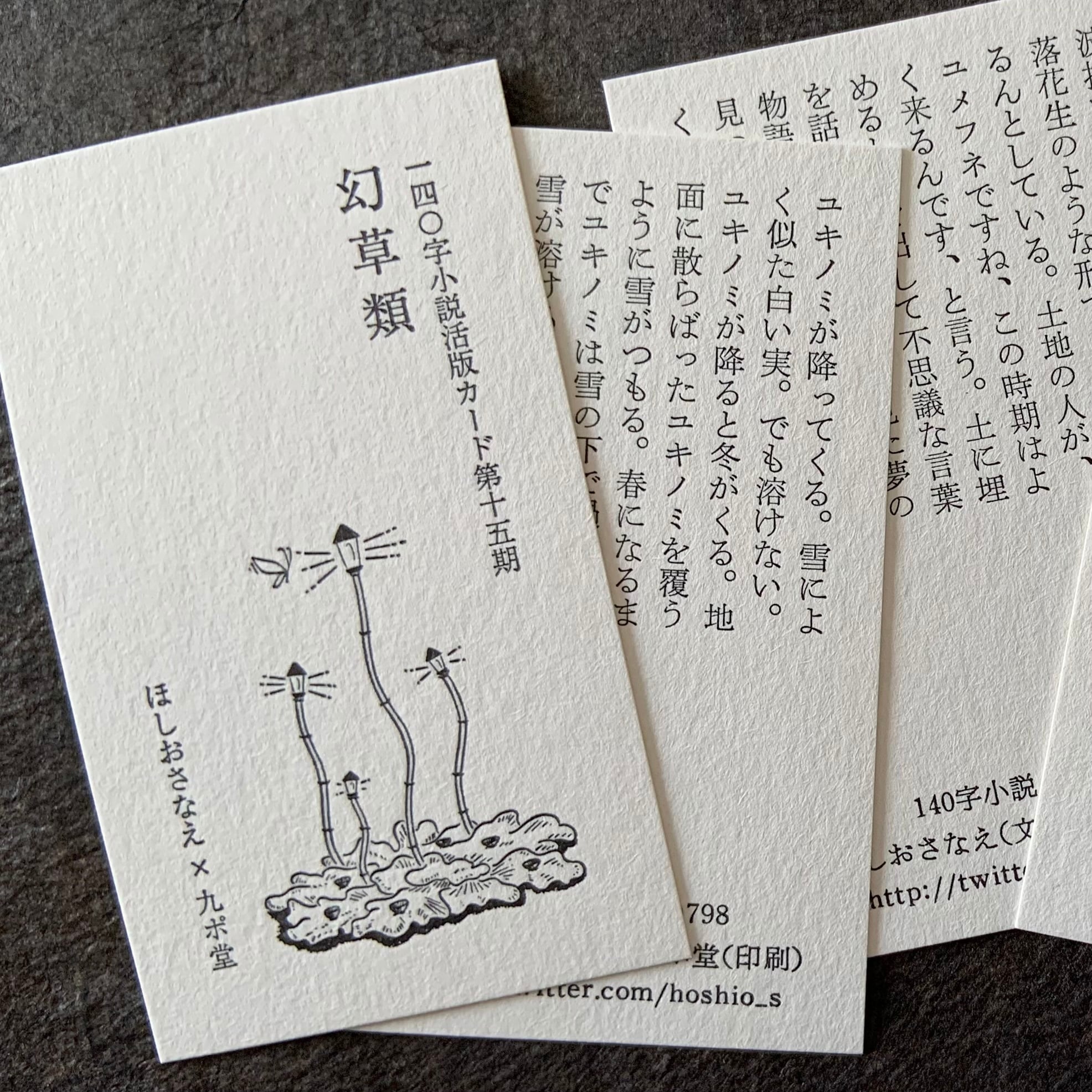 幻草類 | 夜空舎