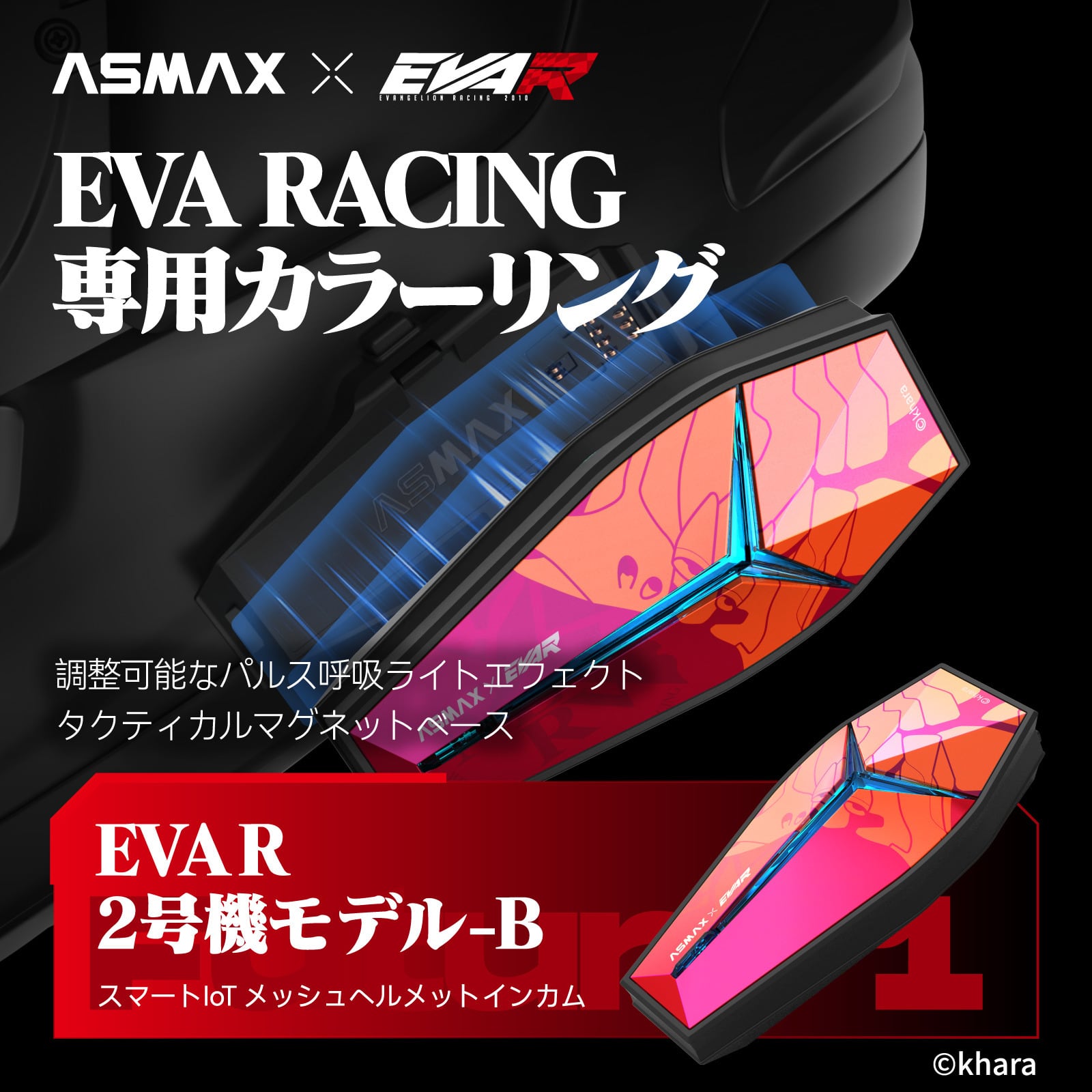 ASMAX Future 1 インカム EVA R 2号機-B レッド/オレンジ【送料無料