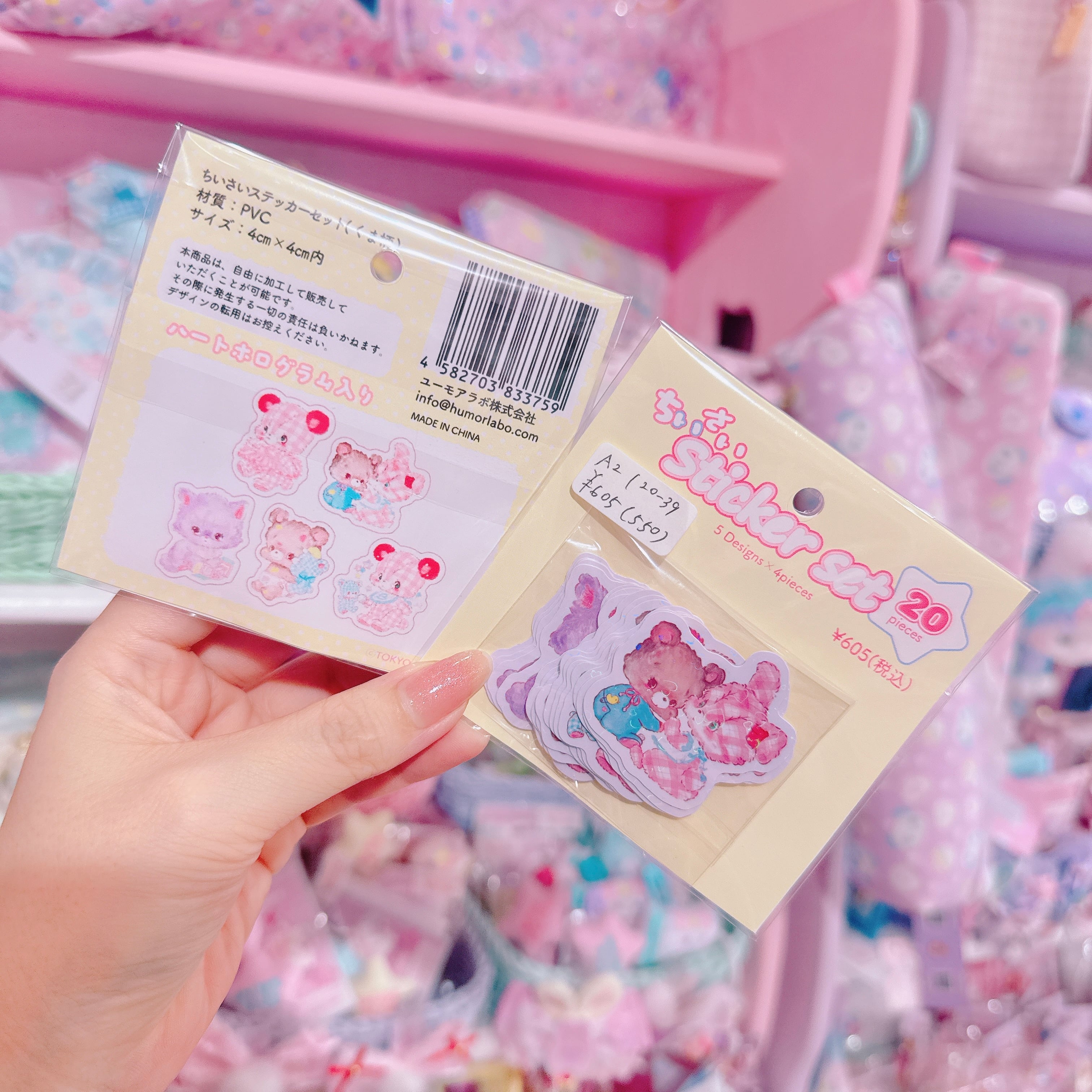 【A2】120-39ちいさいステッカー（20枚入）