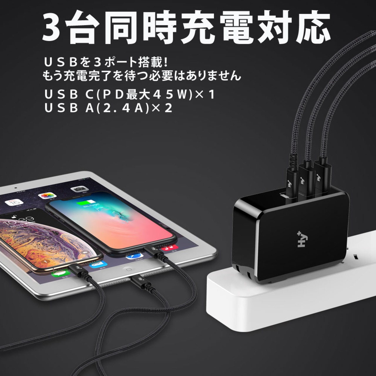 Hy+ USB PD(PowerDelivery)対応 3ポートPD充電器 USB Type-C 急速充電器 タイプC 折畳式プラグ Type-Cケーブル付属 PSE認証済 HY-PDUS45 ブラック