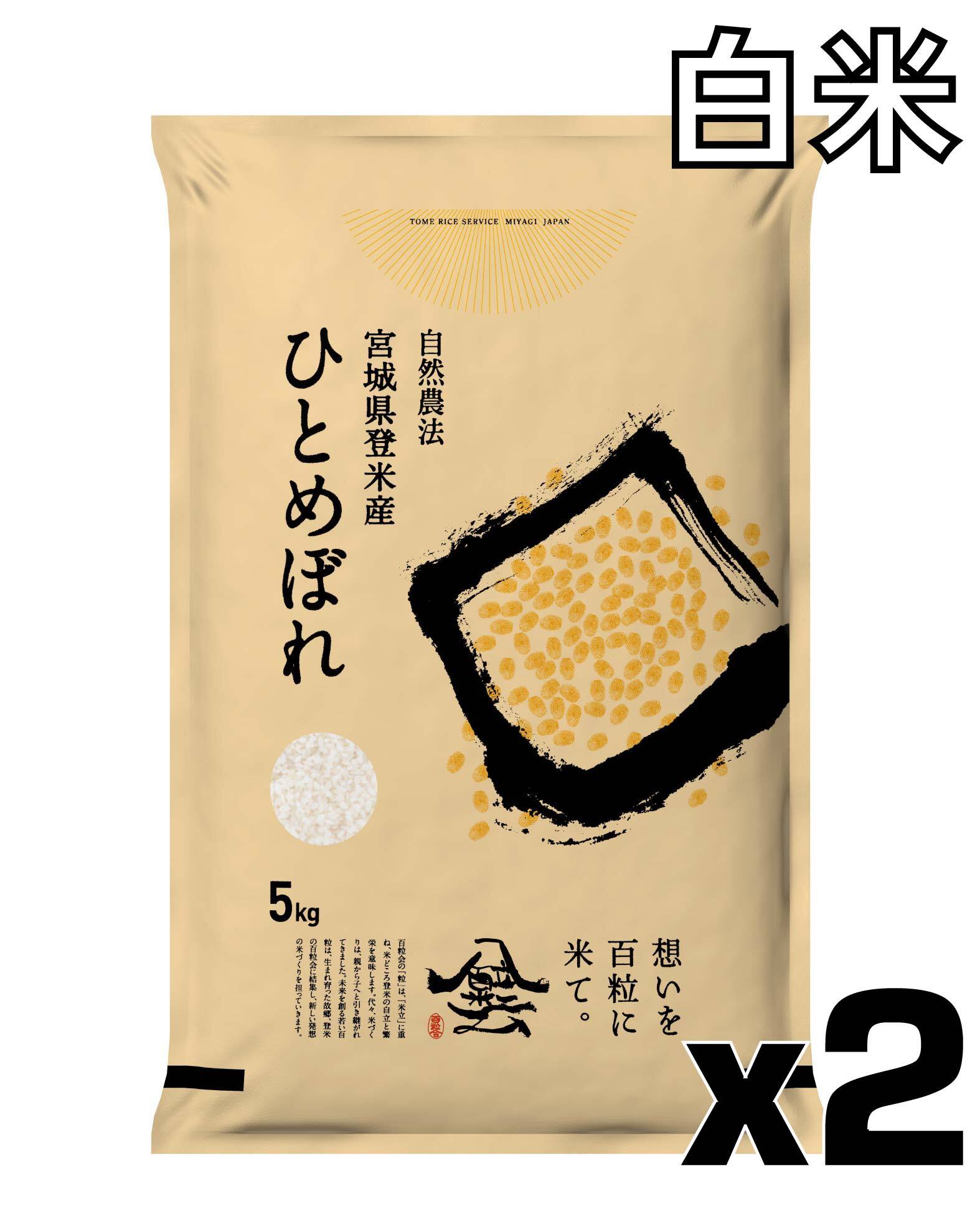 ひとめぼれ | Tome Rice Service