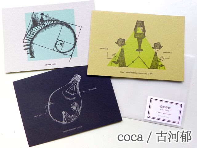ポストカード3枚セット - 活版印刷ポストカード - coca / 古河郁 - no9-coc-001
