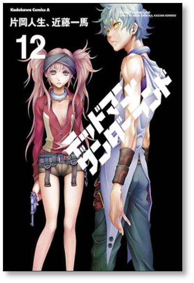 デッドマン ワンダーランド 片岡人生 [1-13巻 漫画全巻セット/完結