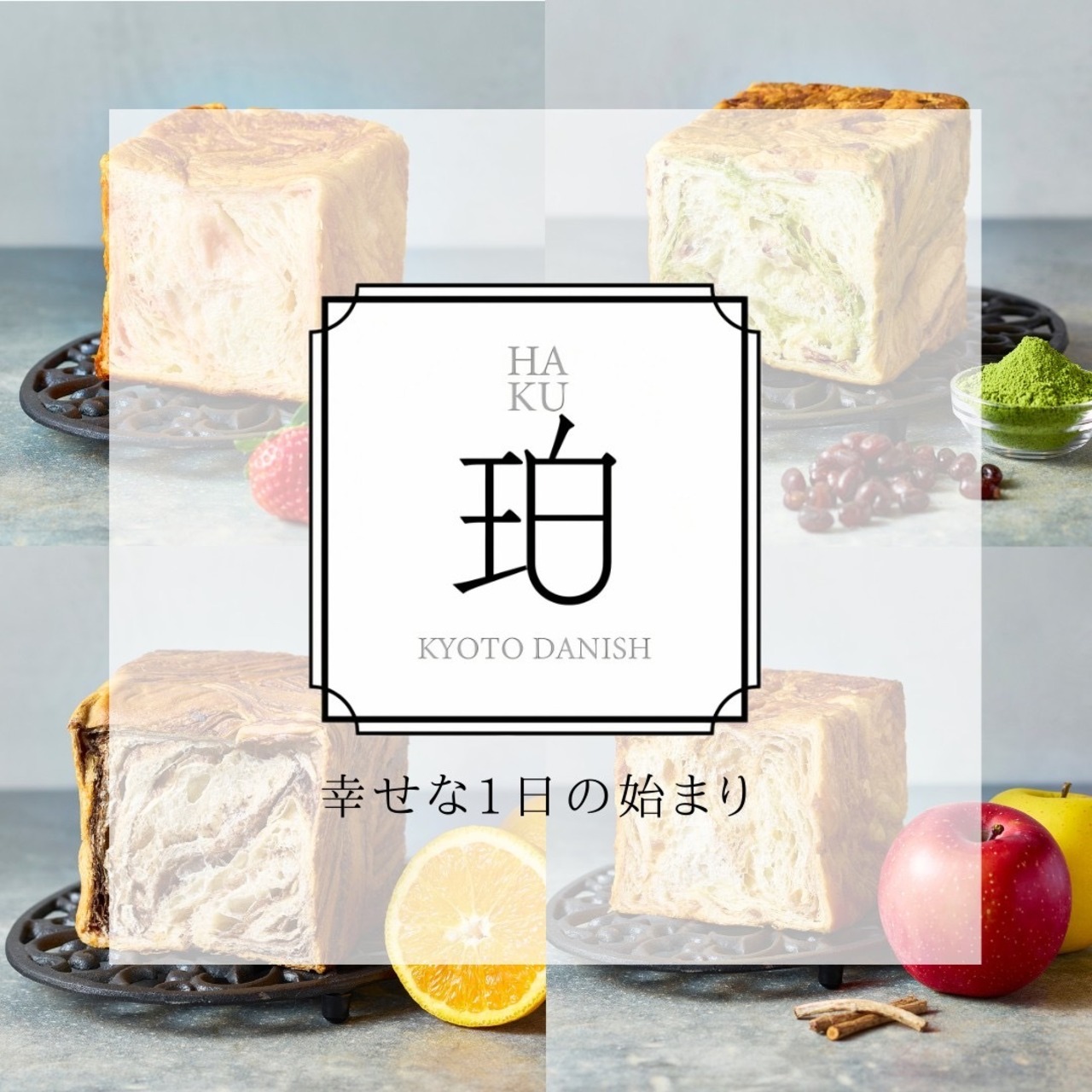 【雅】全ての種類が楽しめる贅沢デニッシュBOX